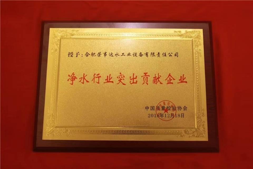 榮事達(dá)獲獎資質(zhì)1