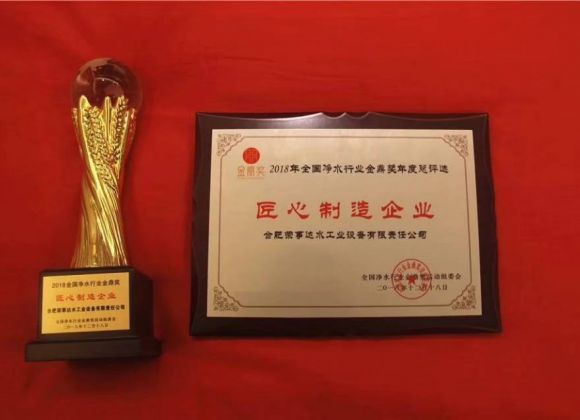 榮事達(dá)凈水機(jī)貢獻(xiàn)企業(yè)證書(shū)