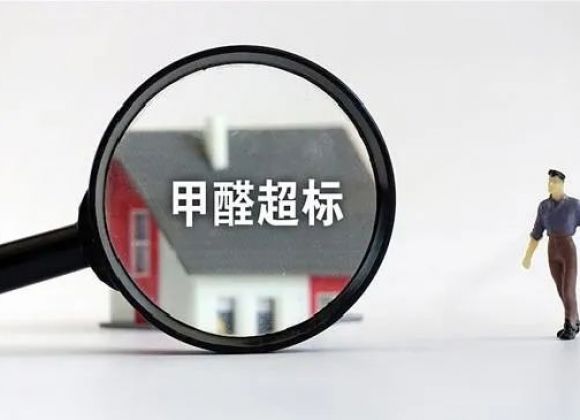 環(huán)保材料0甲醛，是否可以馬上入??？甲醛三大誤區(qū)你中了哪個(gè)？